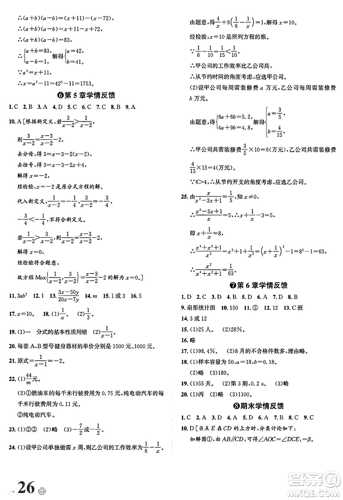 浙江教育出版社2025年春自主高效練七年級(jí)數(shù)學(xué)下冊(cè)浙教版答案