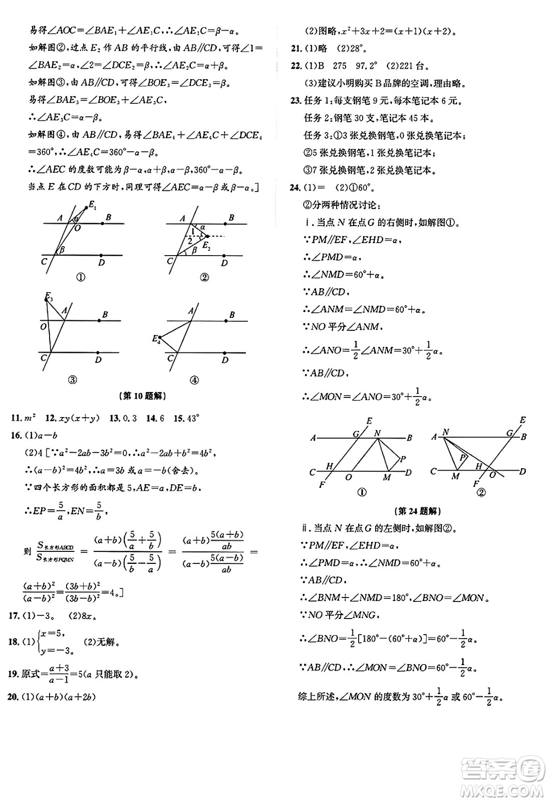 浙江教育出版社2025年春自主高效練七年級(jí)數(shù)學(xué)下冊(cè)浙教版答案