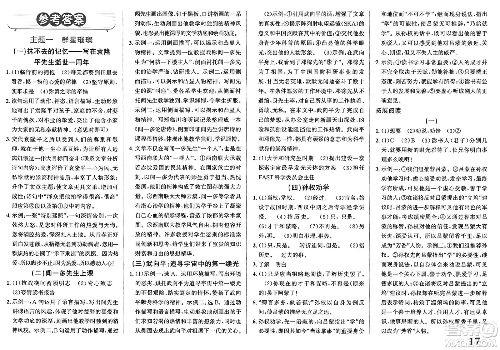 浙江教育出版社2025年春自主高效練七年級語文下冊通用版答案