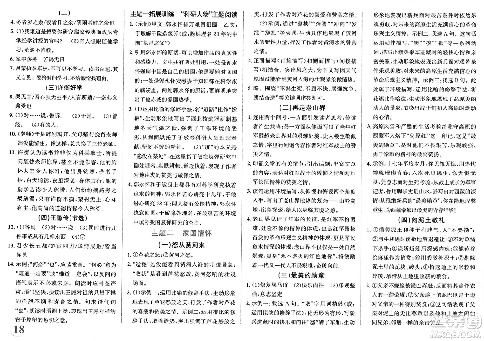 浙江教育出版社2025年春自主高效練七年級語文下冊通用版答案
