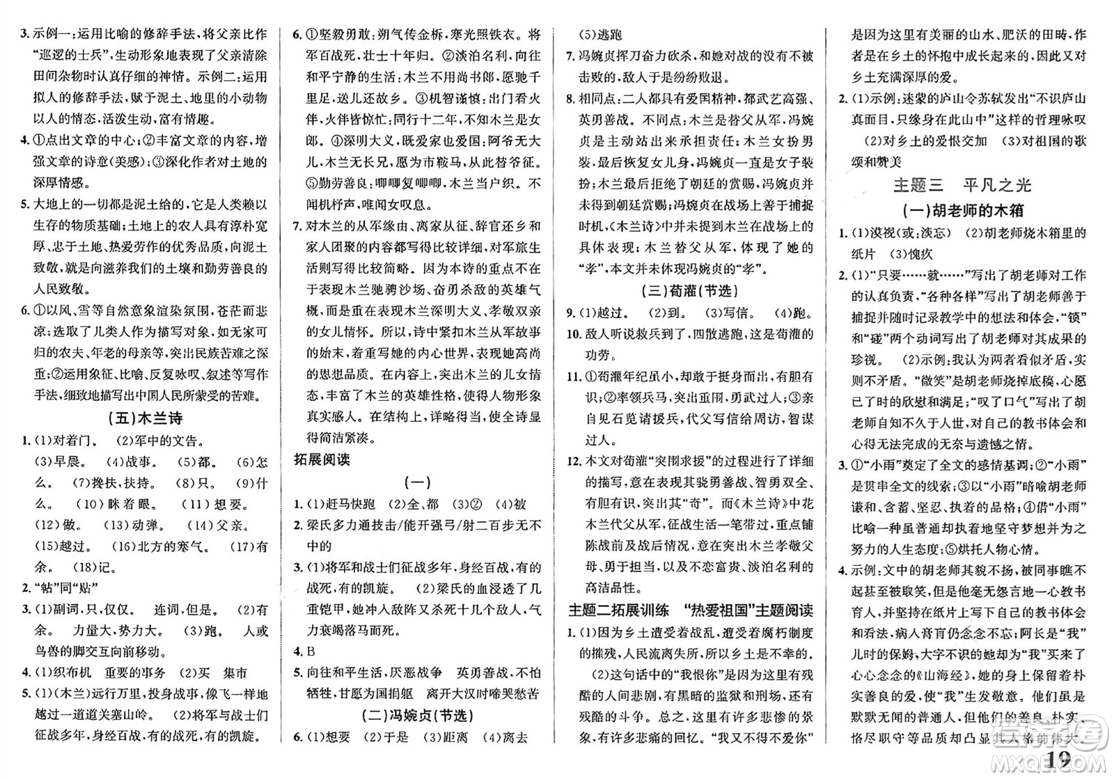 浙江教育出版社2025年春自主高效練七年級語文下冊通用版答案