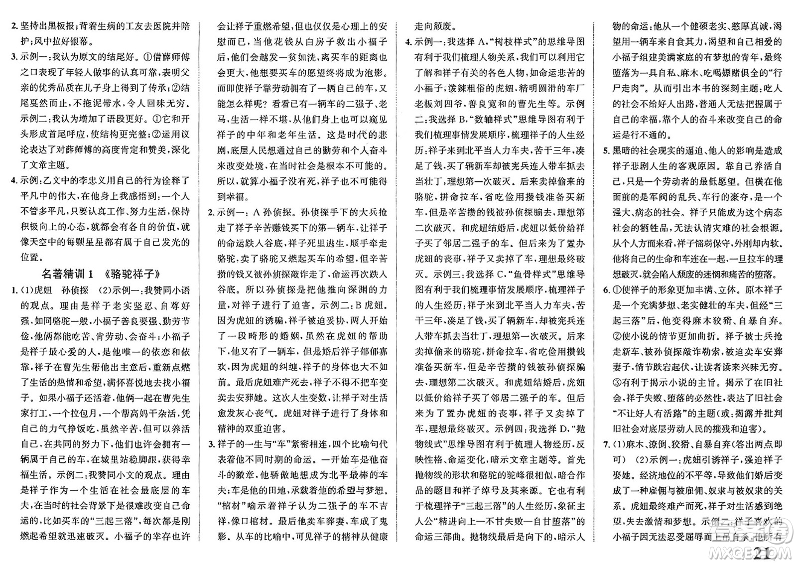 浙江教育出版社2025年春自主高效練七年級語文下冊通用版答案