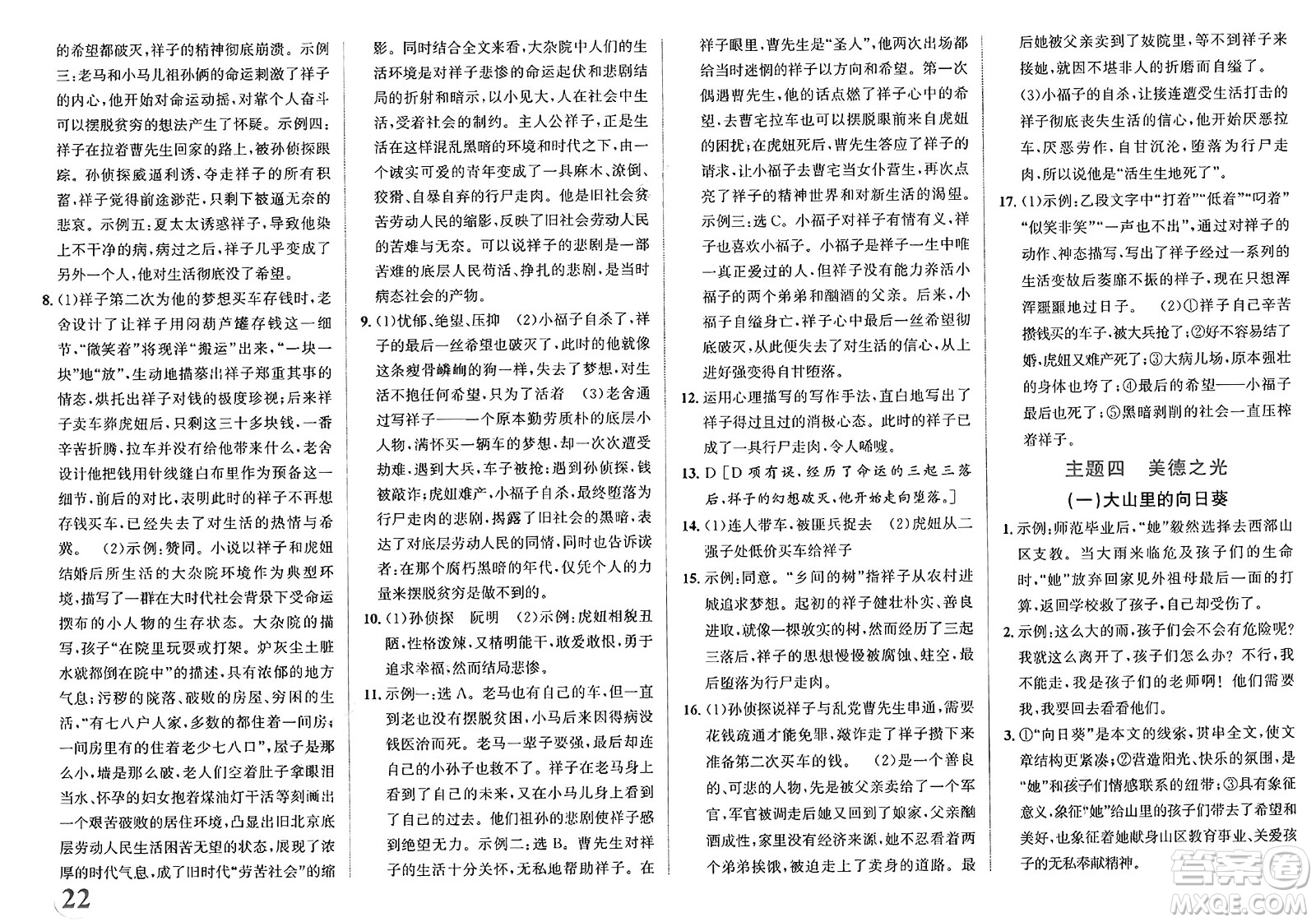 浙江教育出版社2025年春自主高效練七年級語文下冊通用版答案