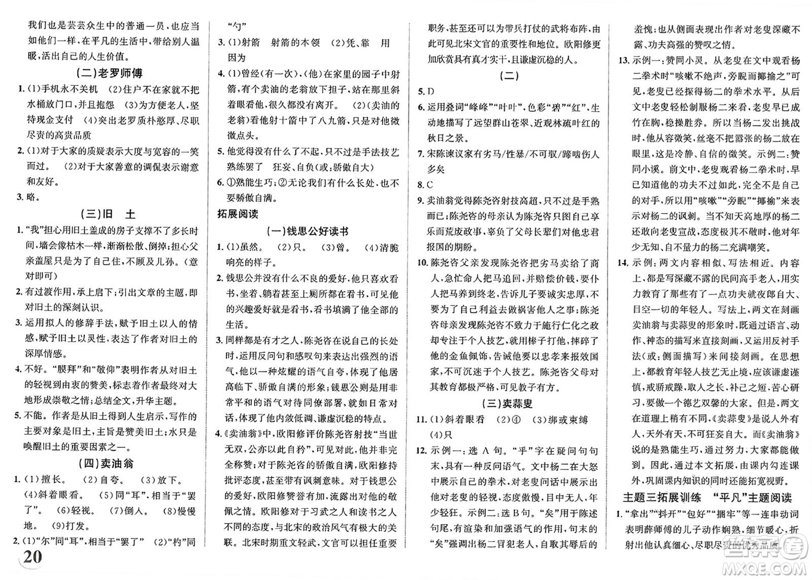 浙江教育出版社2025年春自主高效練七年級語文下冊通用版答案