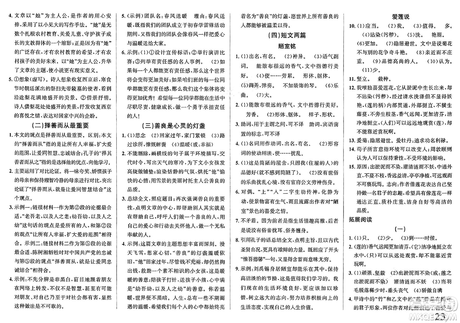 浙江教育出版社2025年春自主高效練七年級語文下冊通用版答案