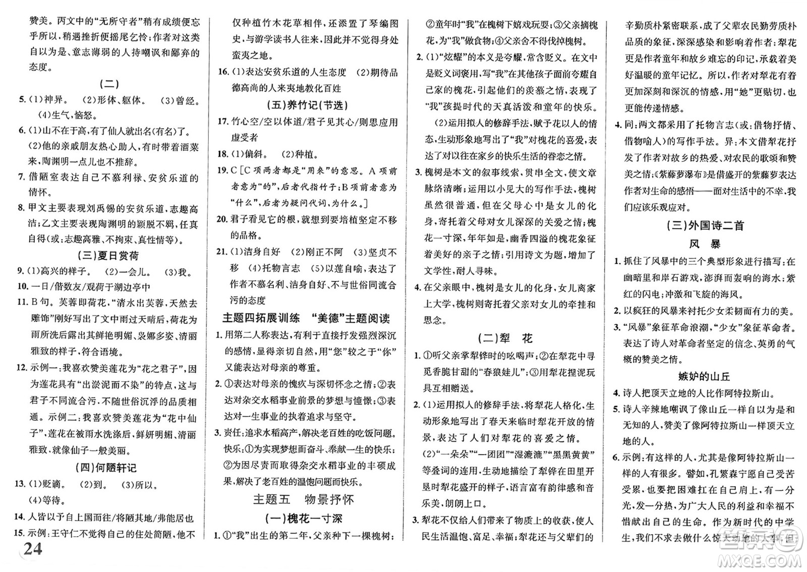 浙江教育出版社2025年春自主高效練七年級語文下冊通用版答案