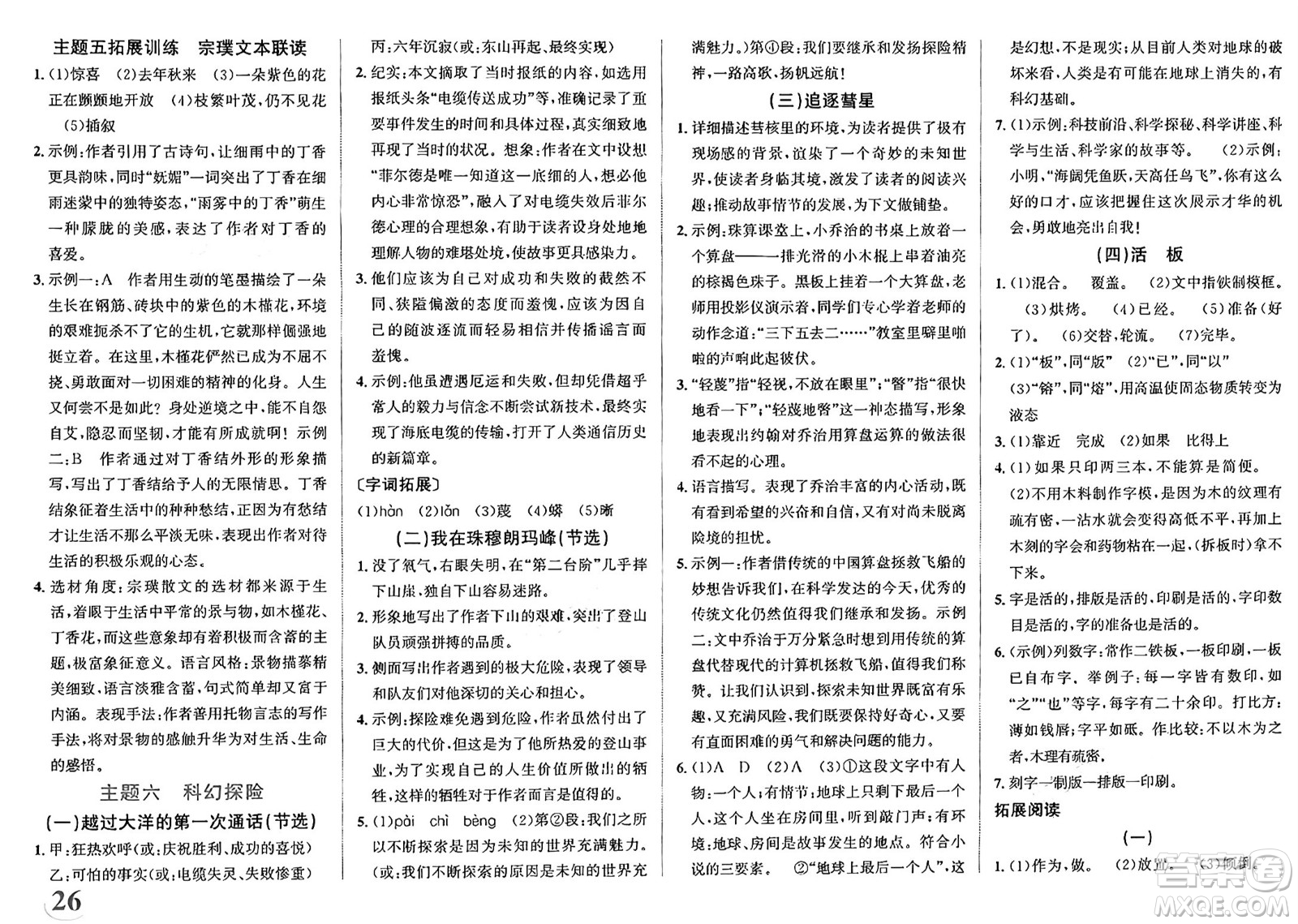 浙江教育出版社2025年春自主高效練七年級語文下冊通用版答案