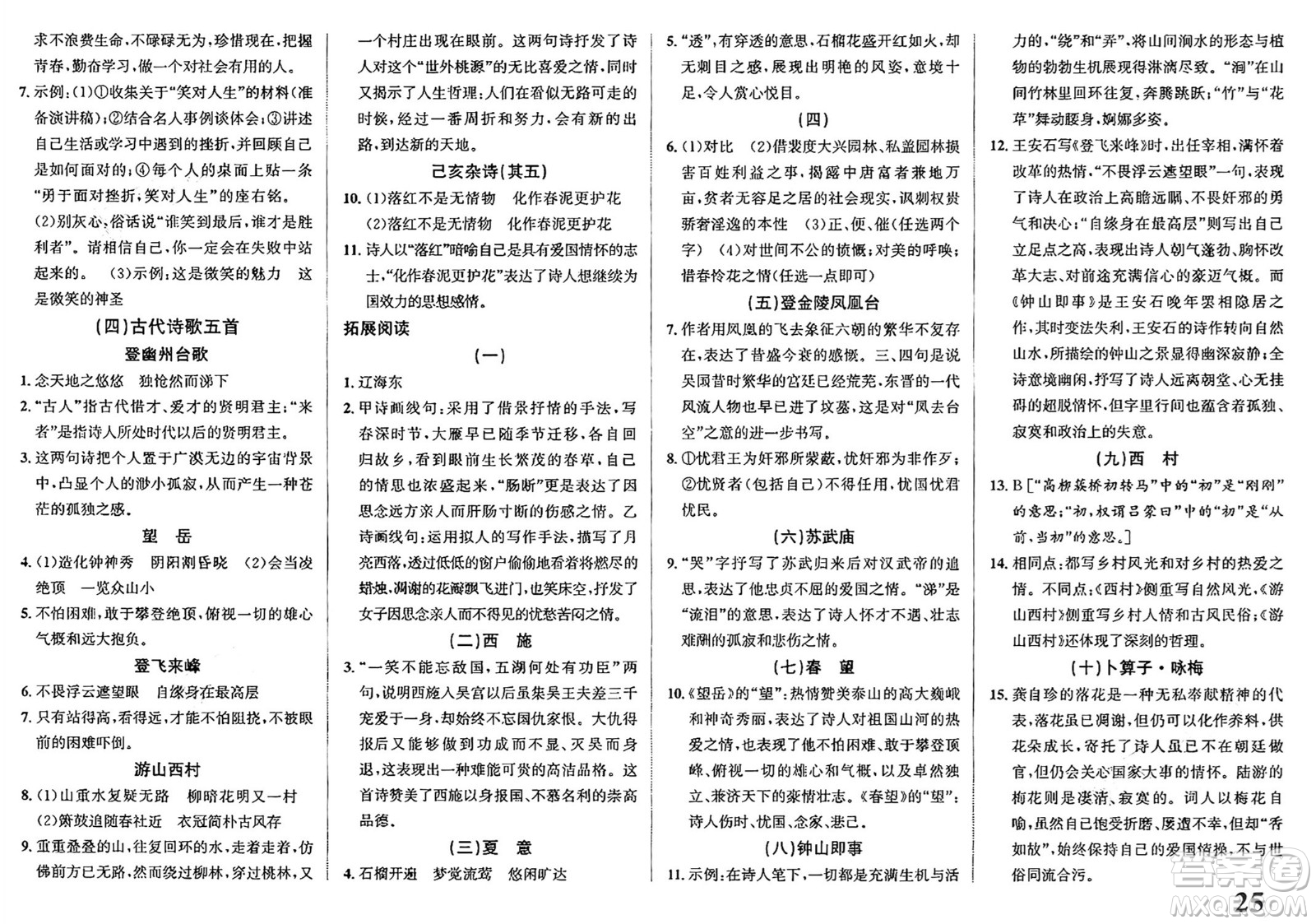 浙江教育出版社2025年春自主高效練七年級語文下冊通用版答案