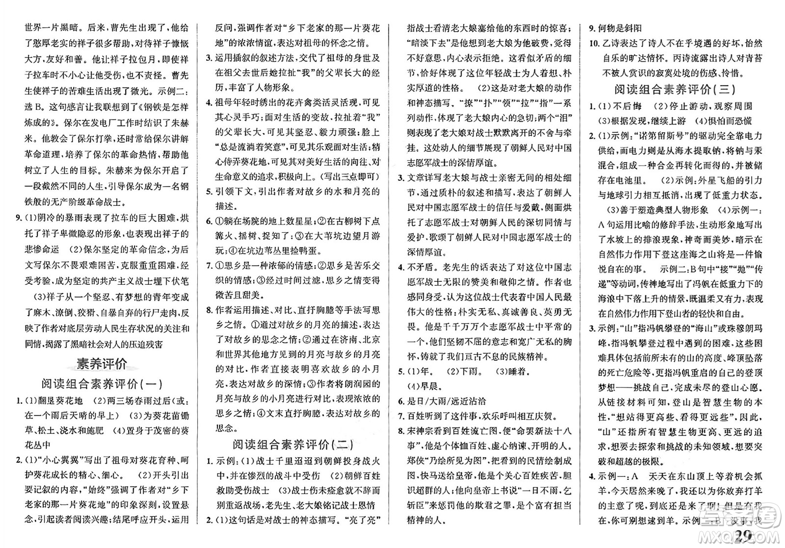 浙江教育出版社2025年春自主高效練七年級語文下冊通用版答案