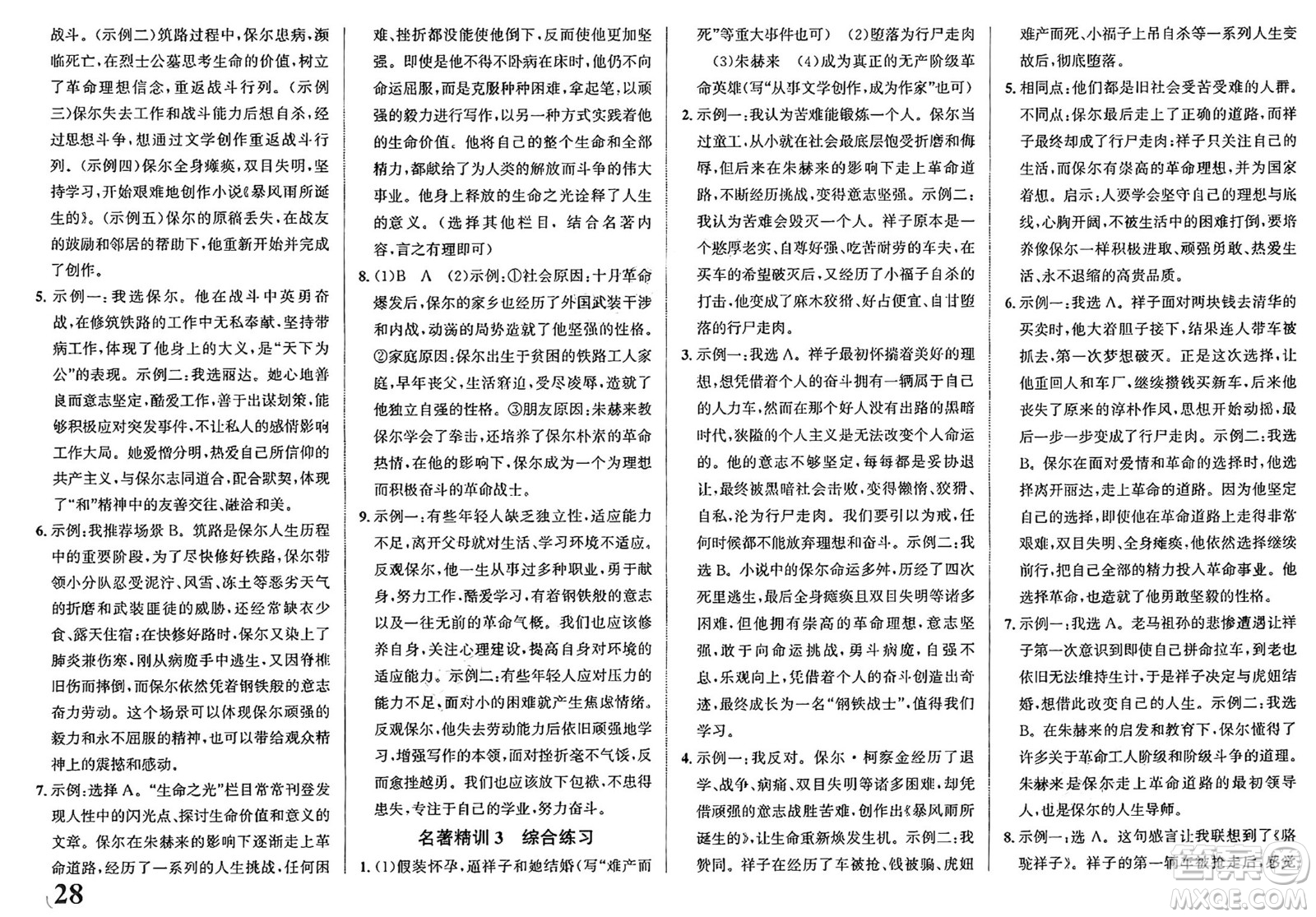 浙江教育出版社2025年春自主高效練七年級語文下冊通用版答案
