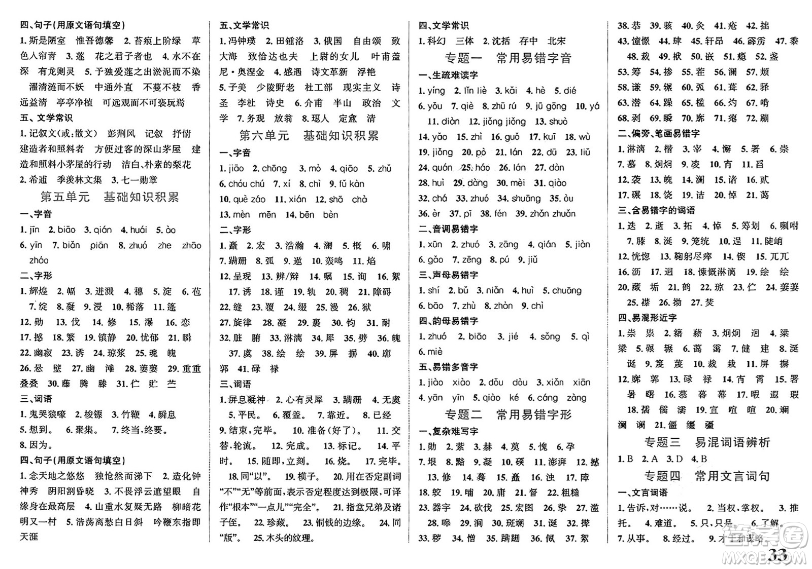 浙江教育出版社2025年春自主高效練七年級語文下冊通用版答案