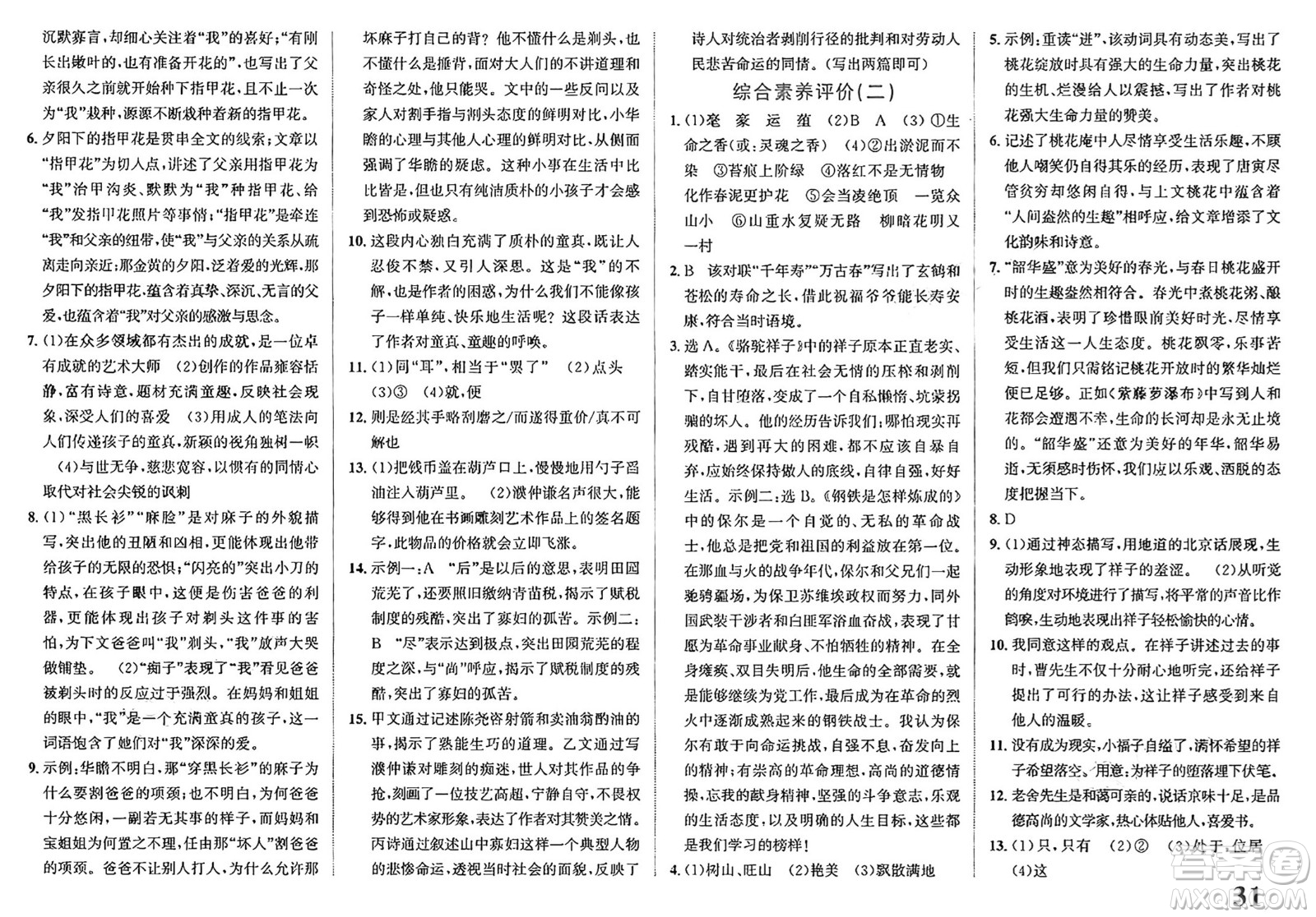 浙江教育出版社2025年春自主高效練七年級語文下冊通用版答案