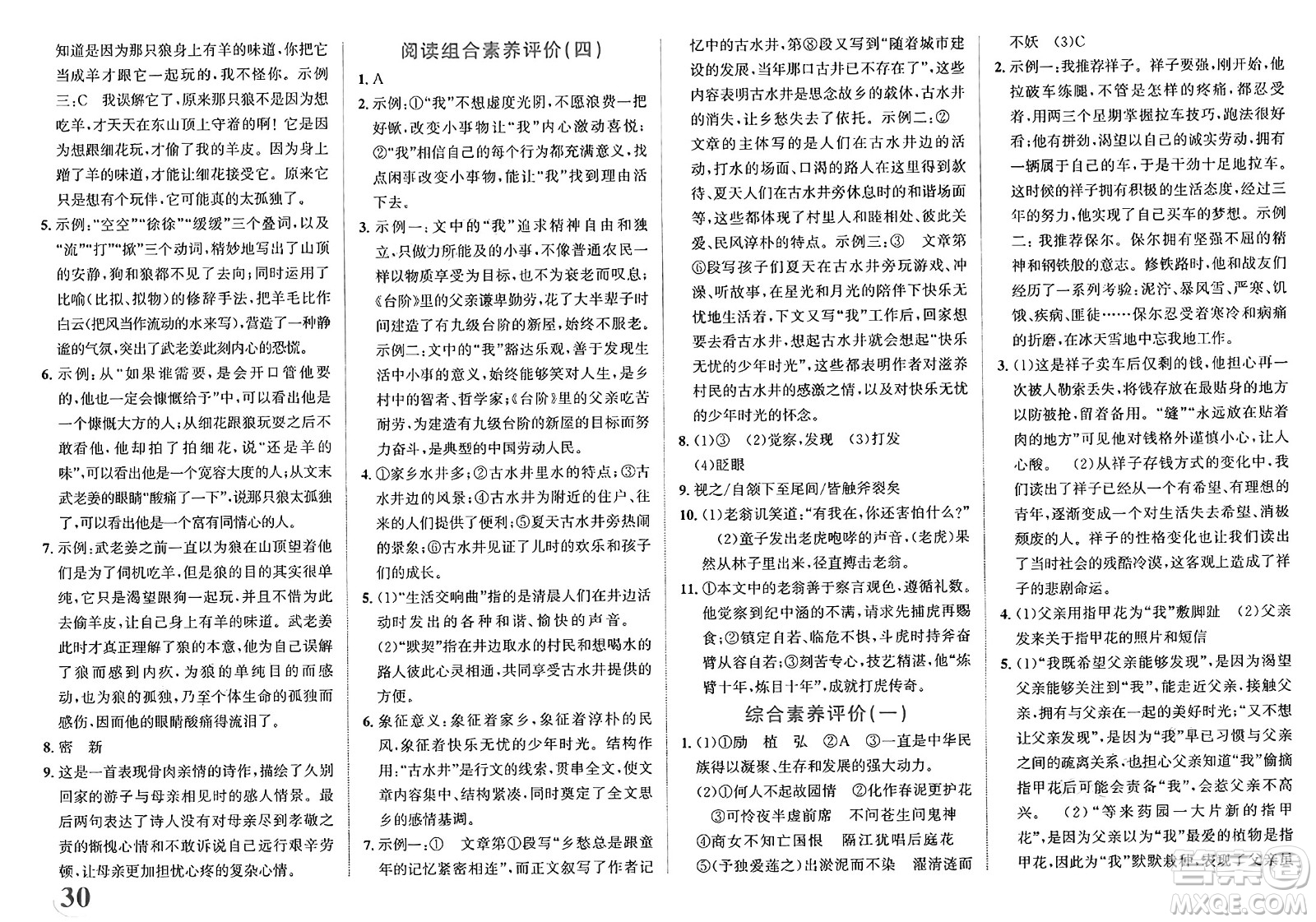 浙江教育出版社2025年春自主高效練七年級語文下冊通用版答案