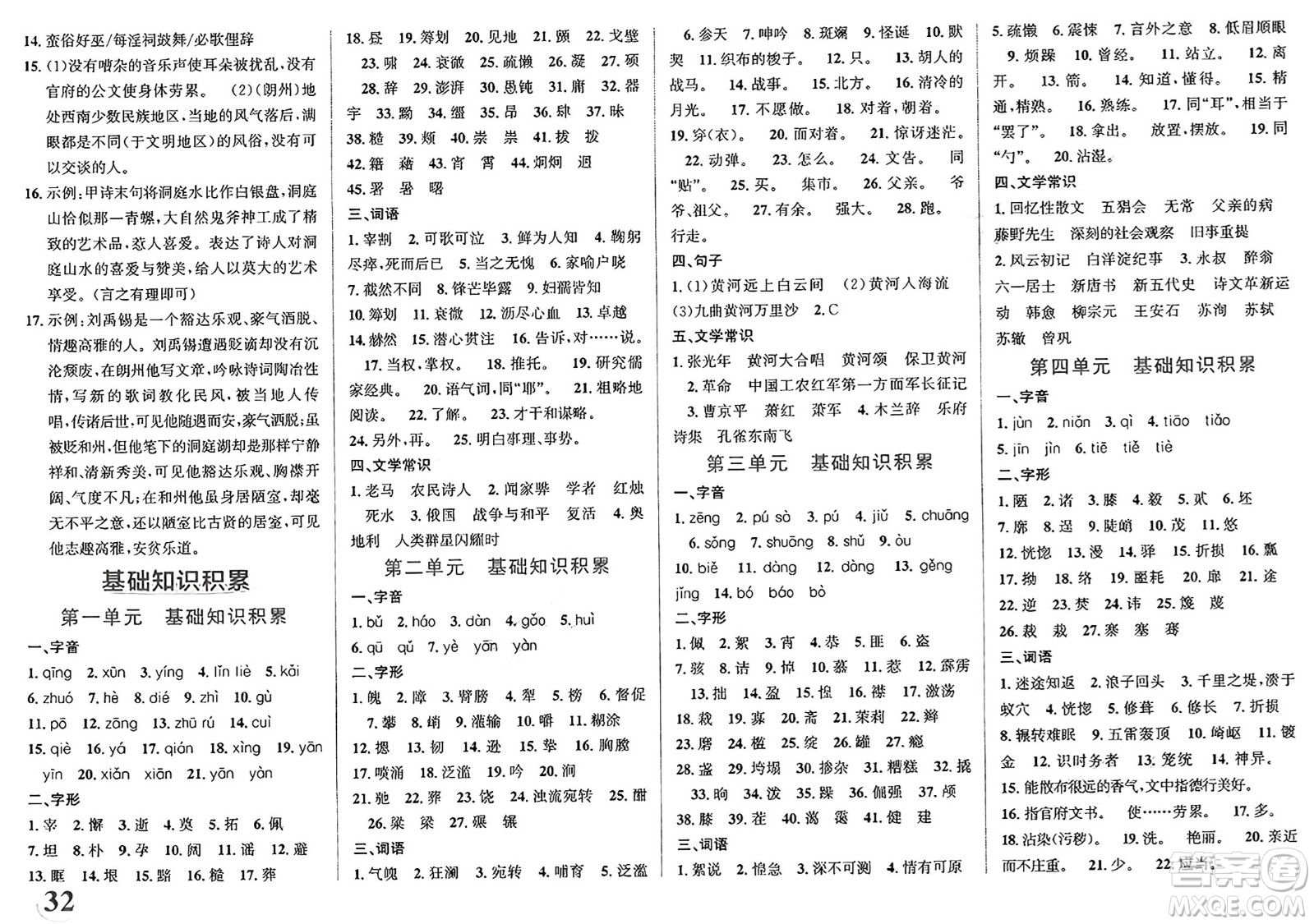浙江教育出版社2025年春自主高效練七年級語文下冊通用版答案