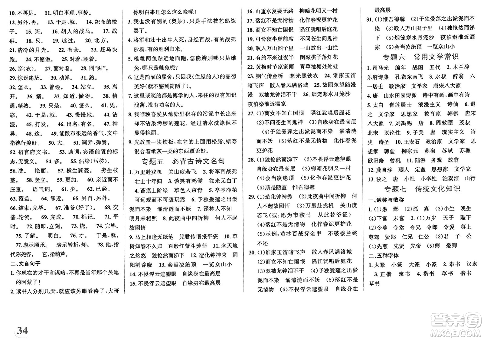 浙江教育出版社2025年春自主高效練七年級語文下冊通用版答案