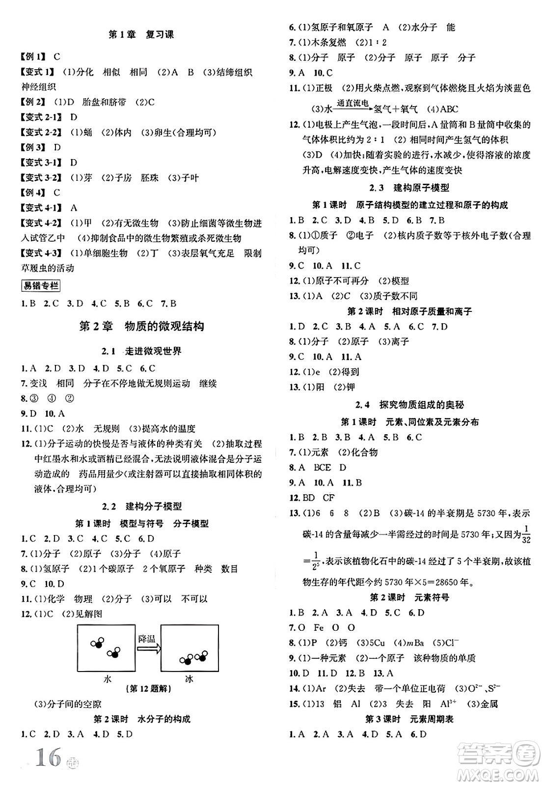 浙江教育出版社2025年春自主高效練七年級(jí)科學(xué)下冊(cè)浙教版答案