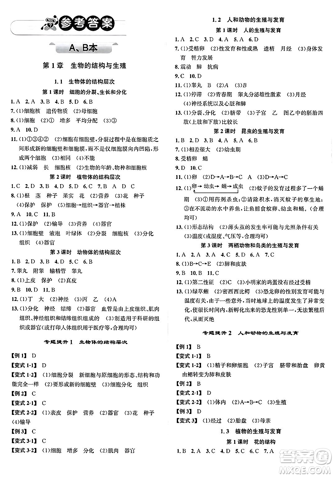 浙江教育出版社2025年春自主高效練七年級(jí)科學(xué)下冊(cè)浙教版答案