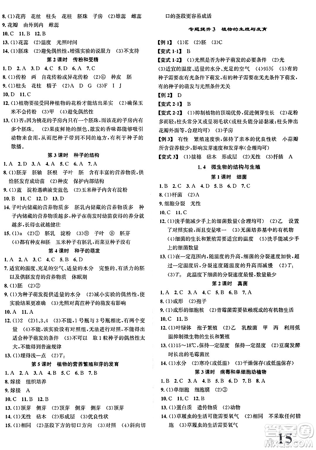 浙江教育出版社2025年春自主高效練七年級(jí)科學(xué)下冊(cè)浙教版答案
