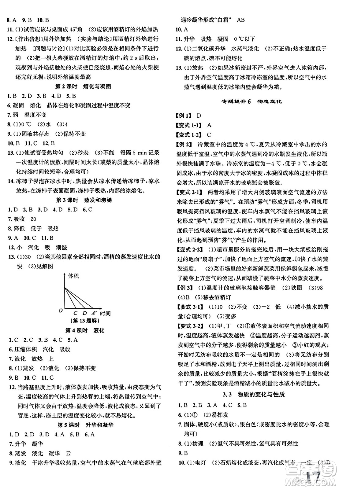 浙江教育出版社2025年春自主高效練七年級(jí)科學(xué)下冊(cè)浙教版答案