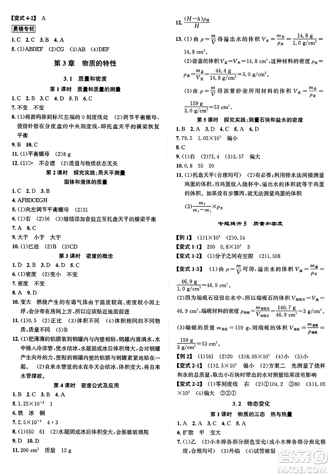 浙江教育出版社2025年春自主高效練七年級(jí)科學(xué)下冊(cè)浙教版答案