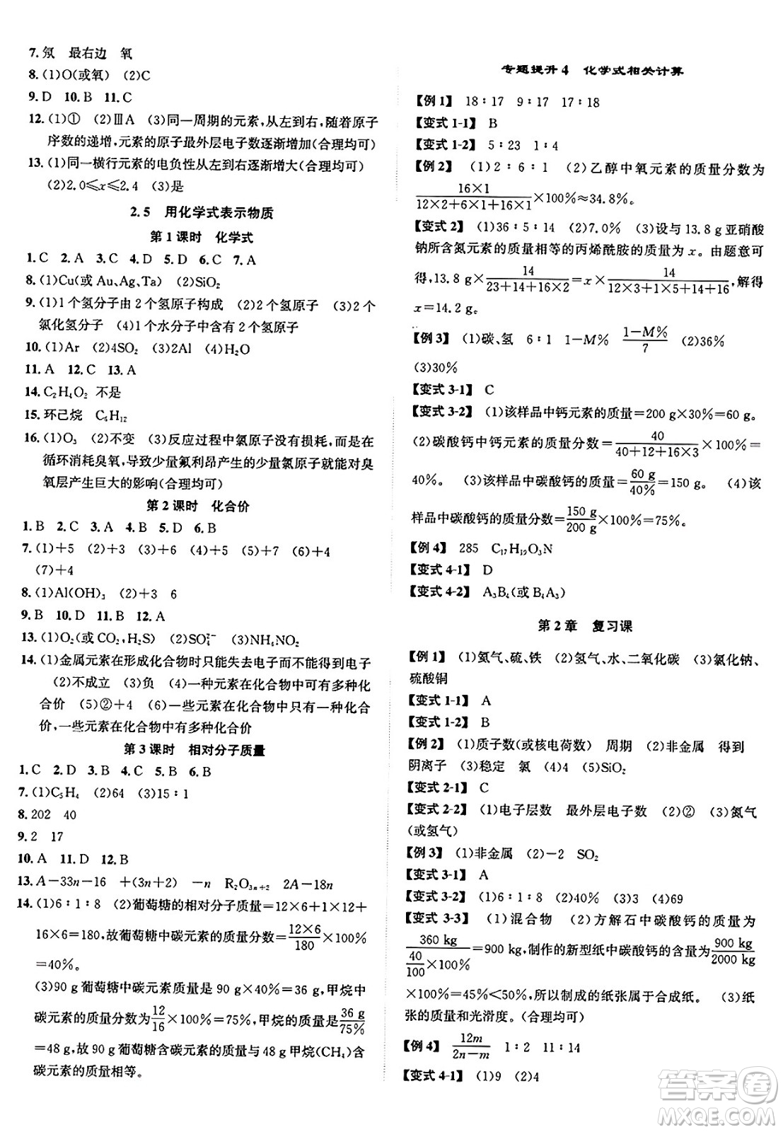 浙江教育出版社2025年春自主高效練七年級(jí)科學(xué)下冊(cè)浙教版答案