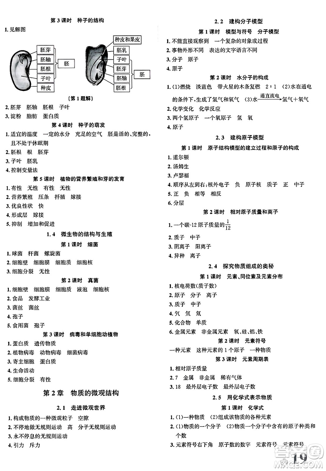 浙江教育出版社2025年春自主高效練七年級(jí)科學(xué)下冊(cè)浙教版答案
