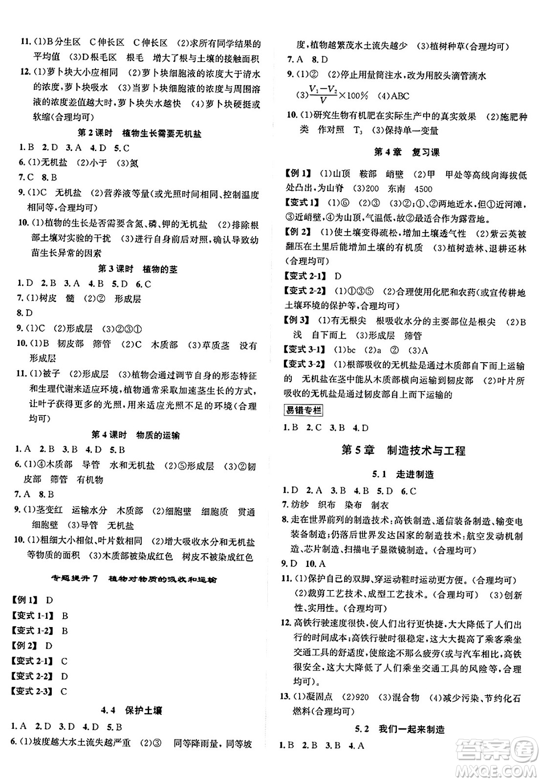 浙江教育出版社2025年春自主高效練七年級(jí)科學(xué)下冊(cè)浙教版答案
