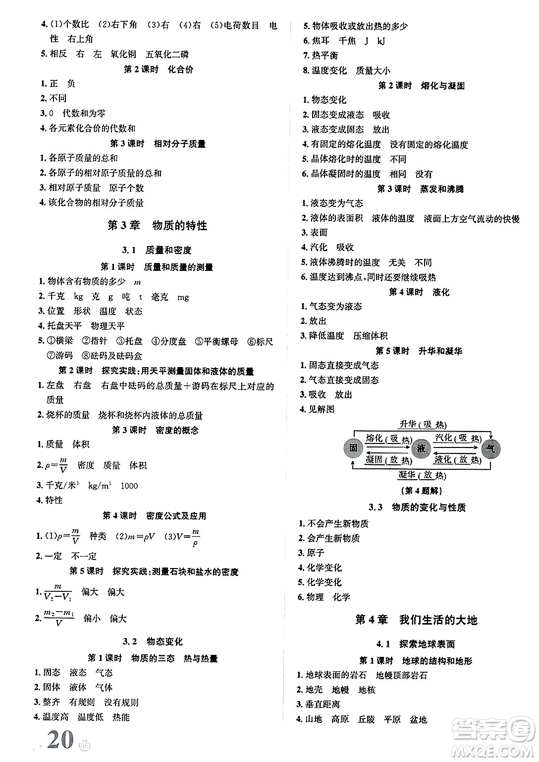 浙江教育出版社2025年春自主高效練七年級(jí)科學(xué)下冊(cè)浙教版答案