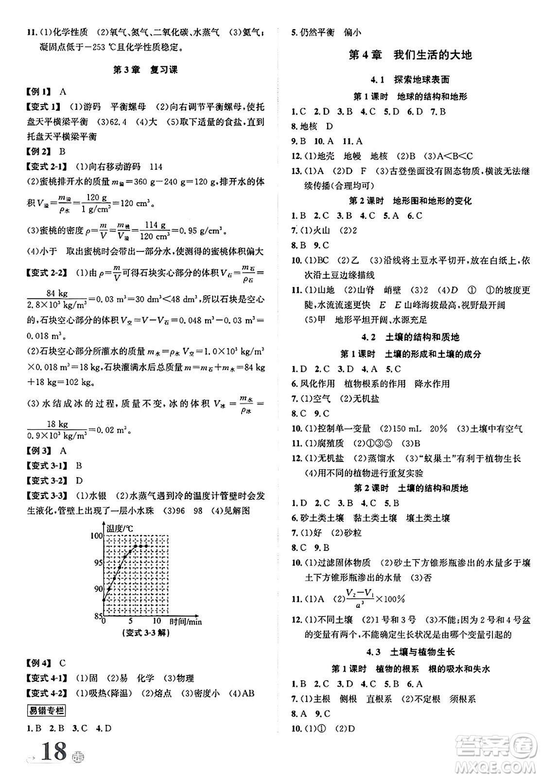 浙江教育出版社2025年春自主高效練七年級(jí)科學(xué)下冊(cè)浙教版答案