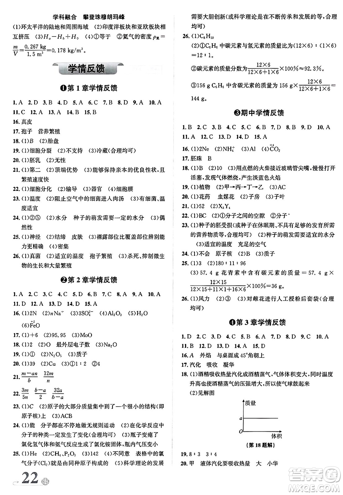 浙江教育出版社2025年春自主高效練七年級(jí)科學(xué)下冊(cè)浙教版答案