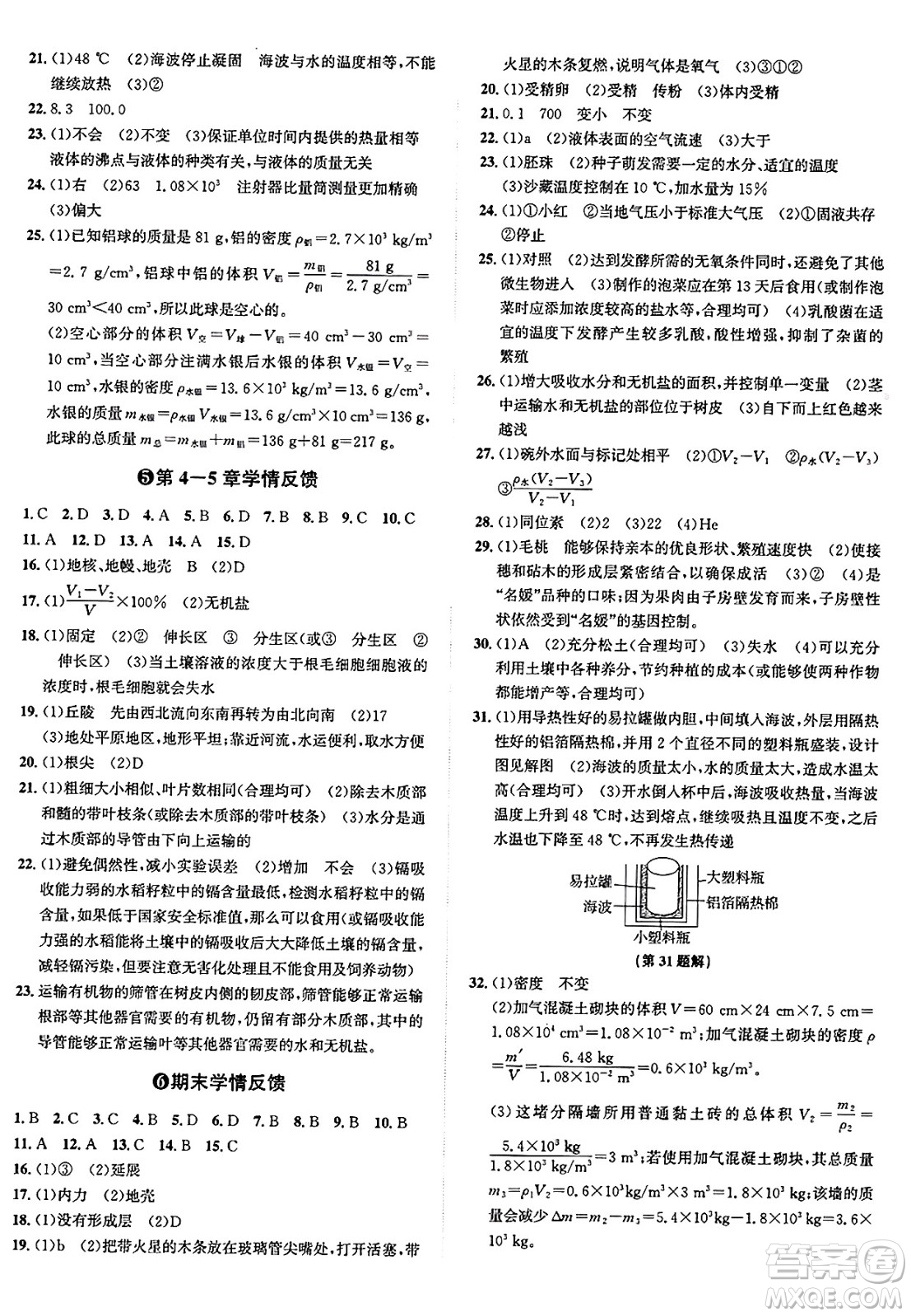 浙江教育出版社2025年春自主高效練七年級(jí)科學(xué)下冊(cè)浙教版答案