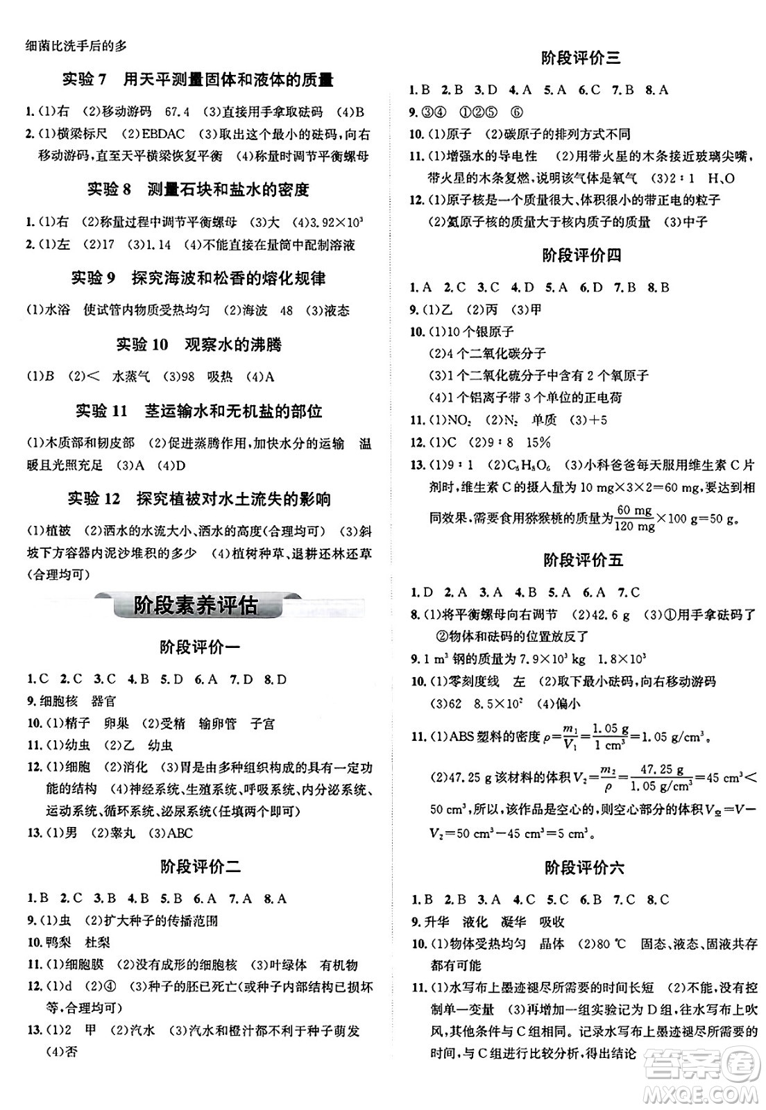 浙江教育出版社2025年春自主高效練七年級(jí)科學(xué)下冊(cè)浙教版答案