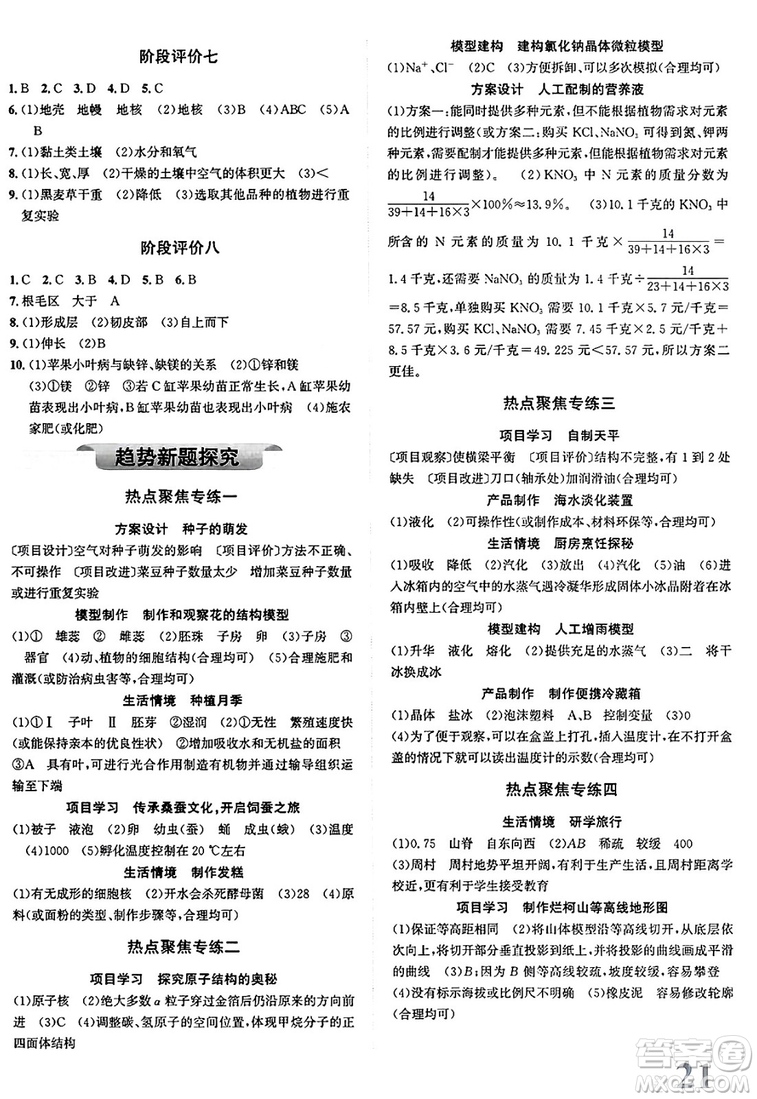 浙江教育出版社2025年春自主高效練七年級(jí)科學(xué)下冊(cè)浙教版答案