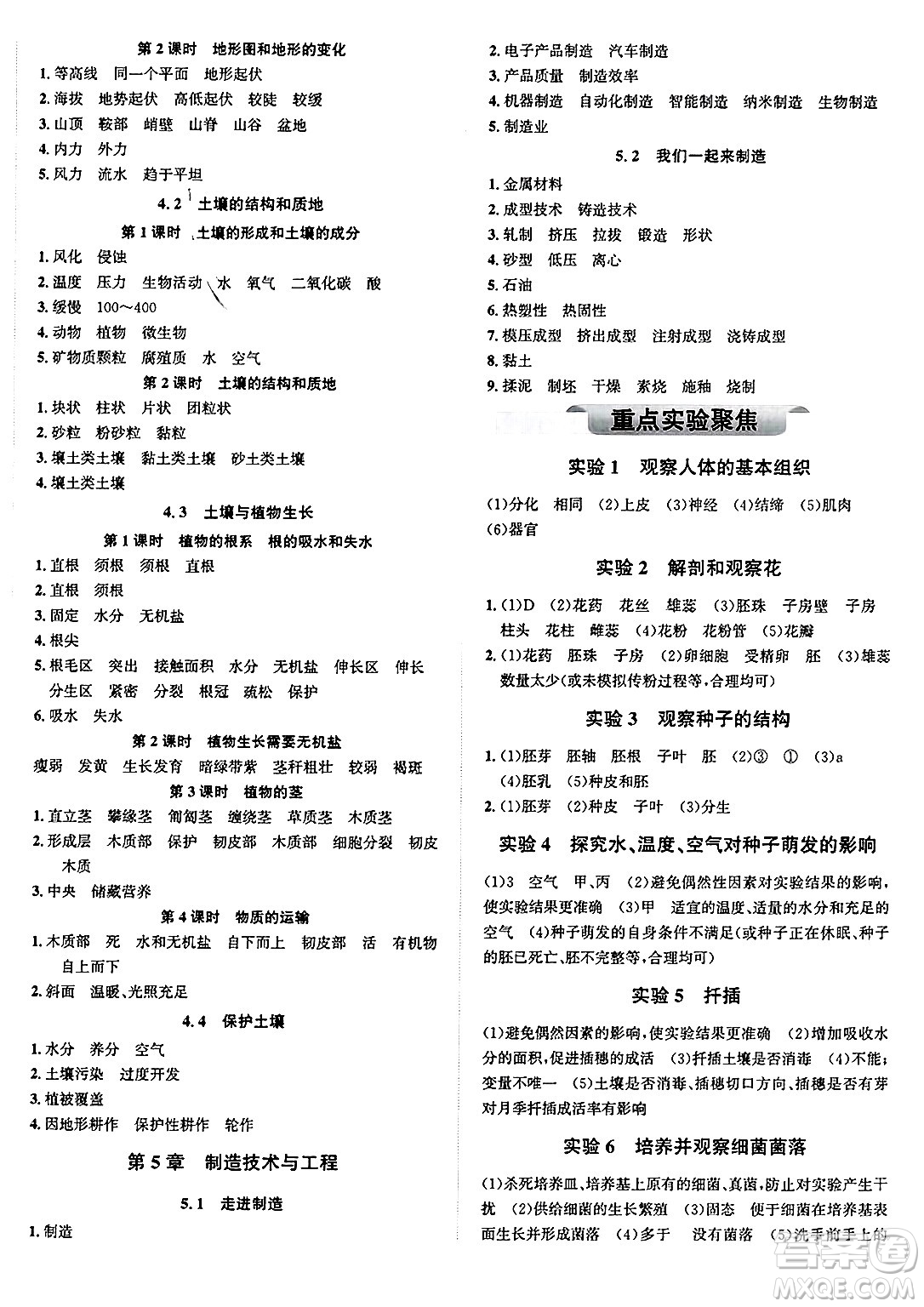 浙江教育出版社2025年春自主高效練七年級(jí)科學(xué)下冊(cè)浙教版答案