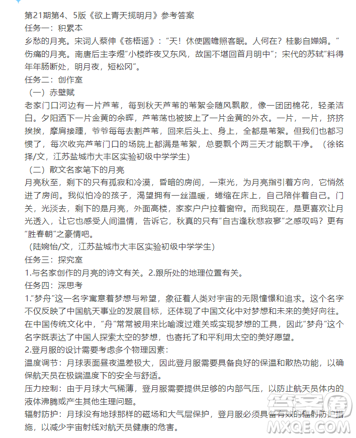 2025年6月七年級語文報21期答案