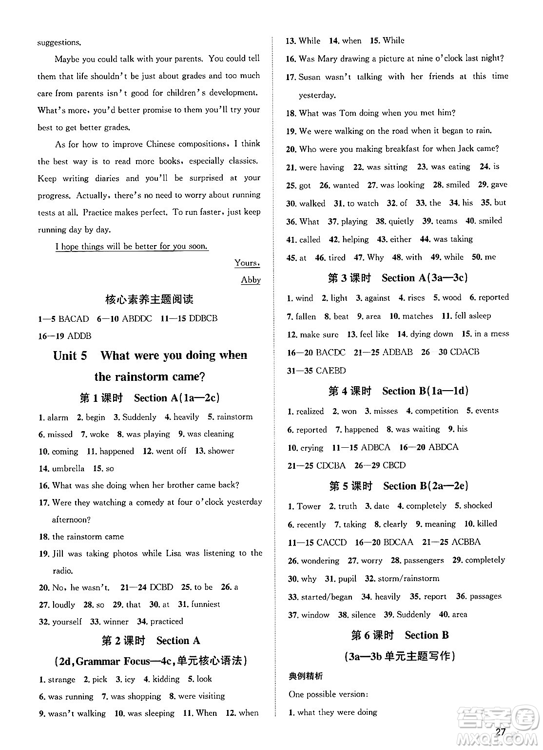 浙江教育出版社2025年春自主高效練八年級英語下冊人教版答案