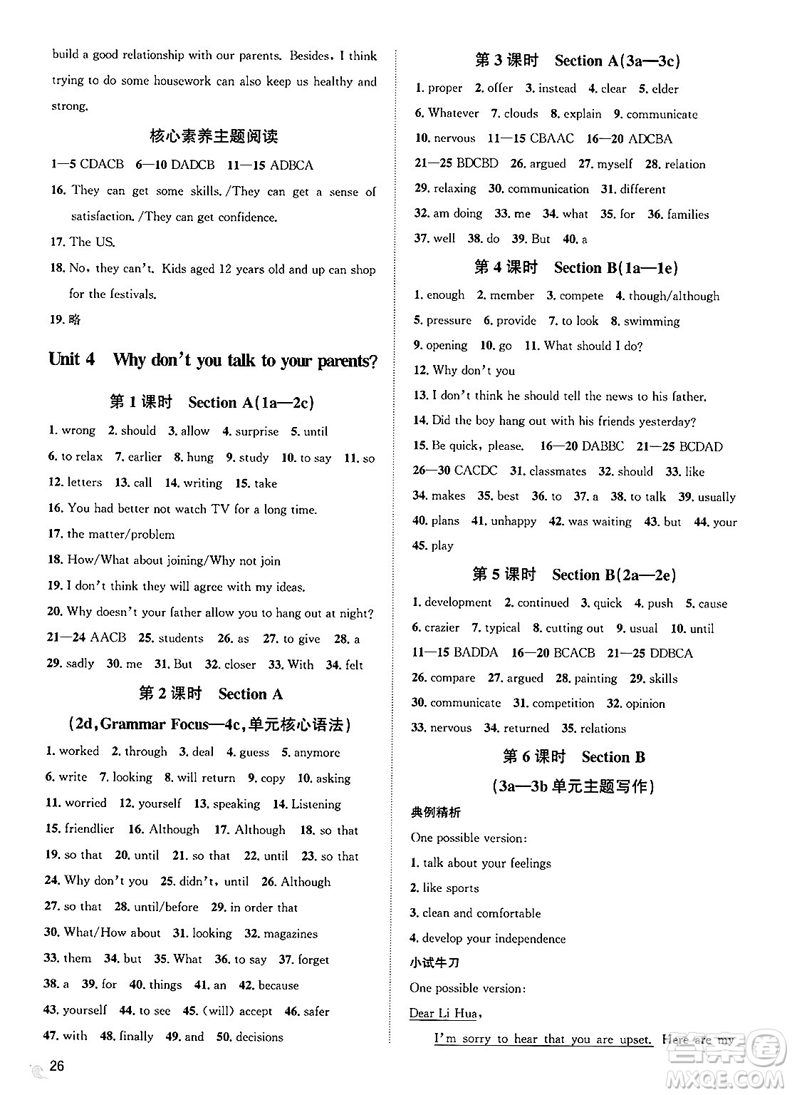浙江教育出版社2025年春自主高效練八年級英語下冊人教版答案