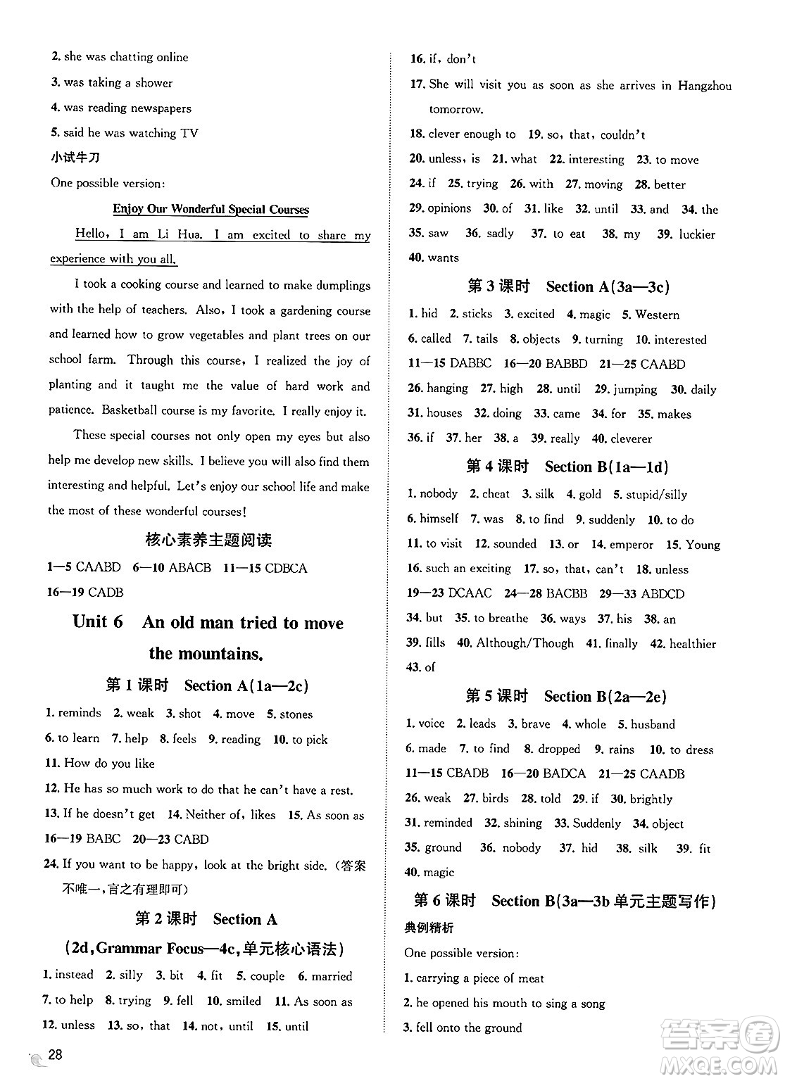 浙江教育出版社2025年春自主高效練八年級英語下冊人教版答案