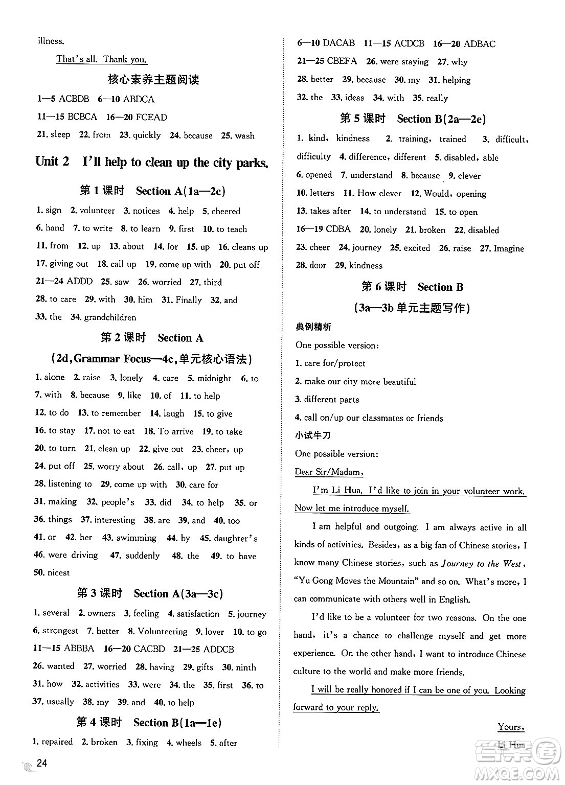 浙江教育出版社2025年春自主高效練八年級英語下冊人教版答案