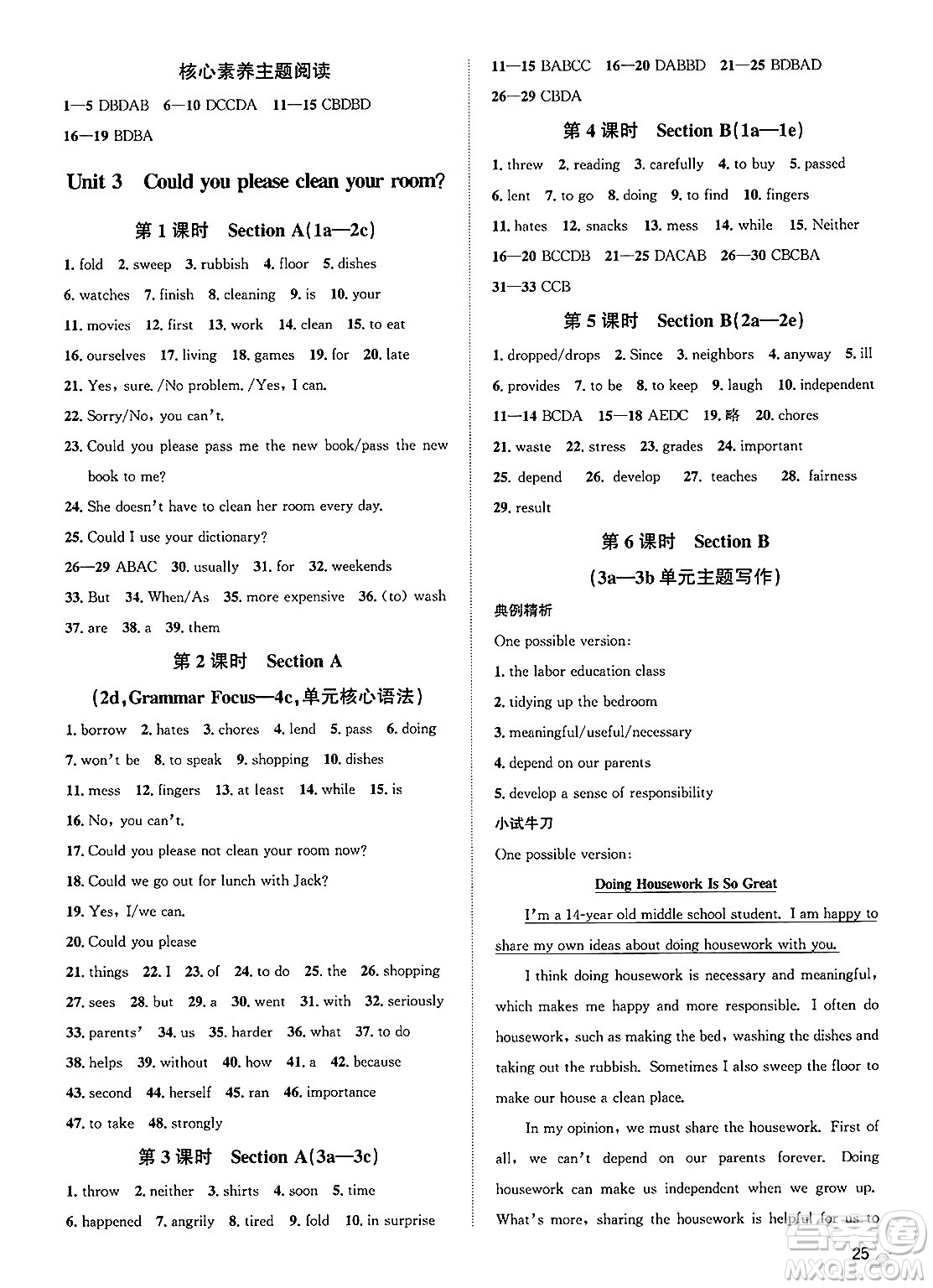 浙江教育出版社2025年春自主高效練八年級英語下冊人教版答案