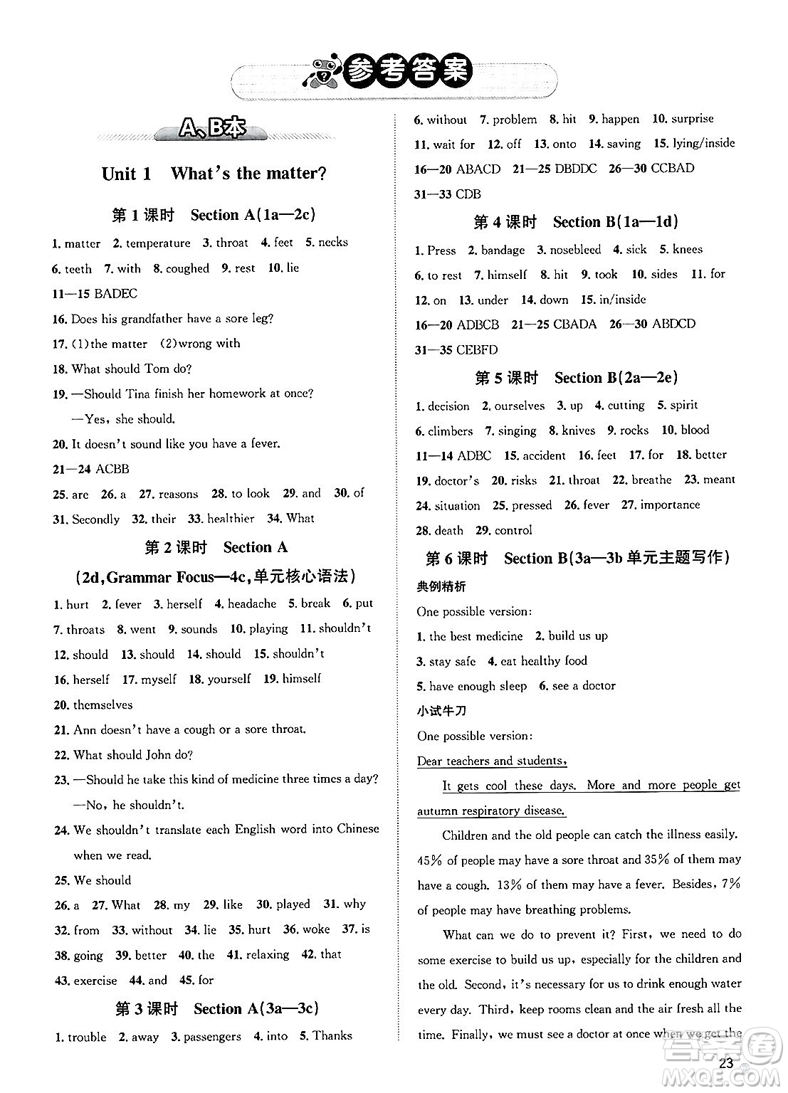 浙江教育出版社2025年春自主高效練八年級英語下冊人教版答案