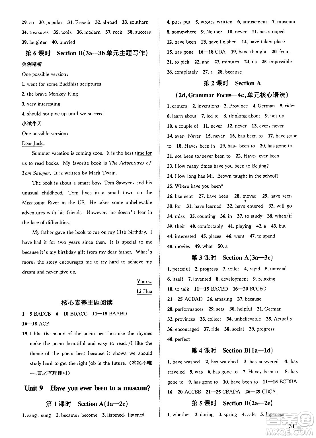 浙江教育出版社2025年春自主高效練八年級英語下冊人教版答案