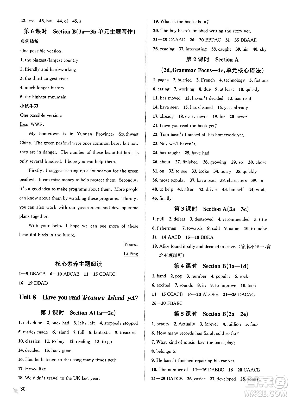 浙江教育出版社2025年春自主高效練八年級英語下冊人教版答案