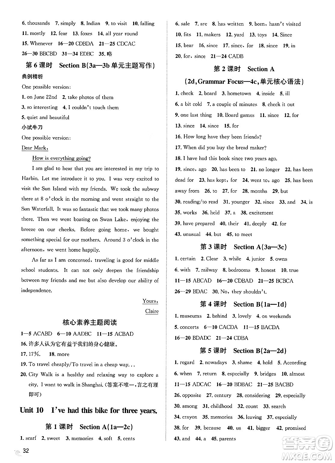 浙江教育出版社2025年春自主高效練八年級英語下冊人教版答案