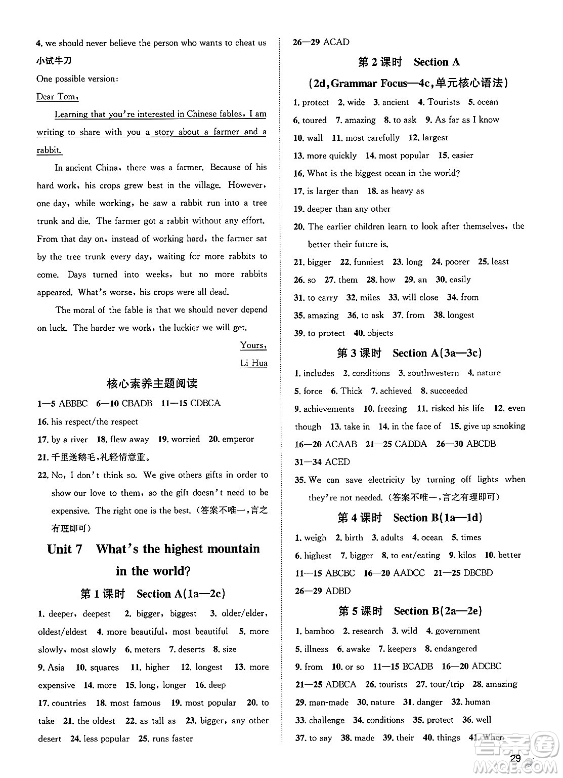 浙江教育出版社2025年春自主高效練八年級英語下冊人教版答案