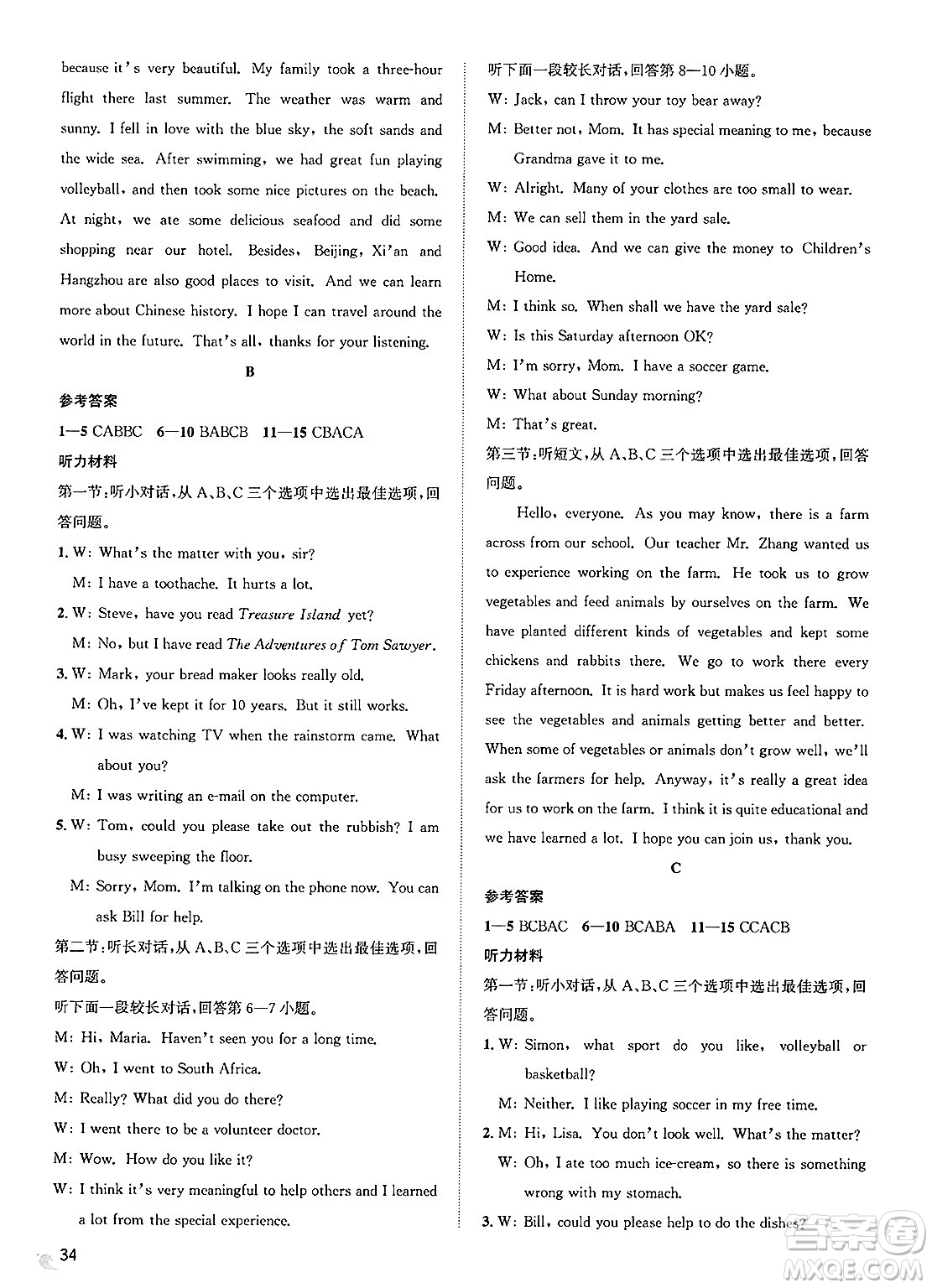 浙江教育出版社2025年春自主高效練八年級英語下冊人教版答案