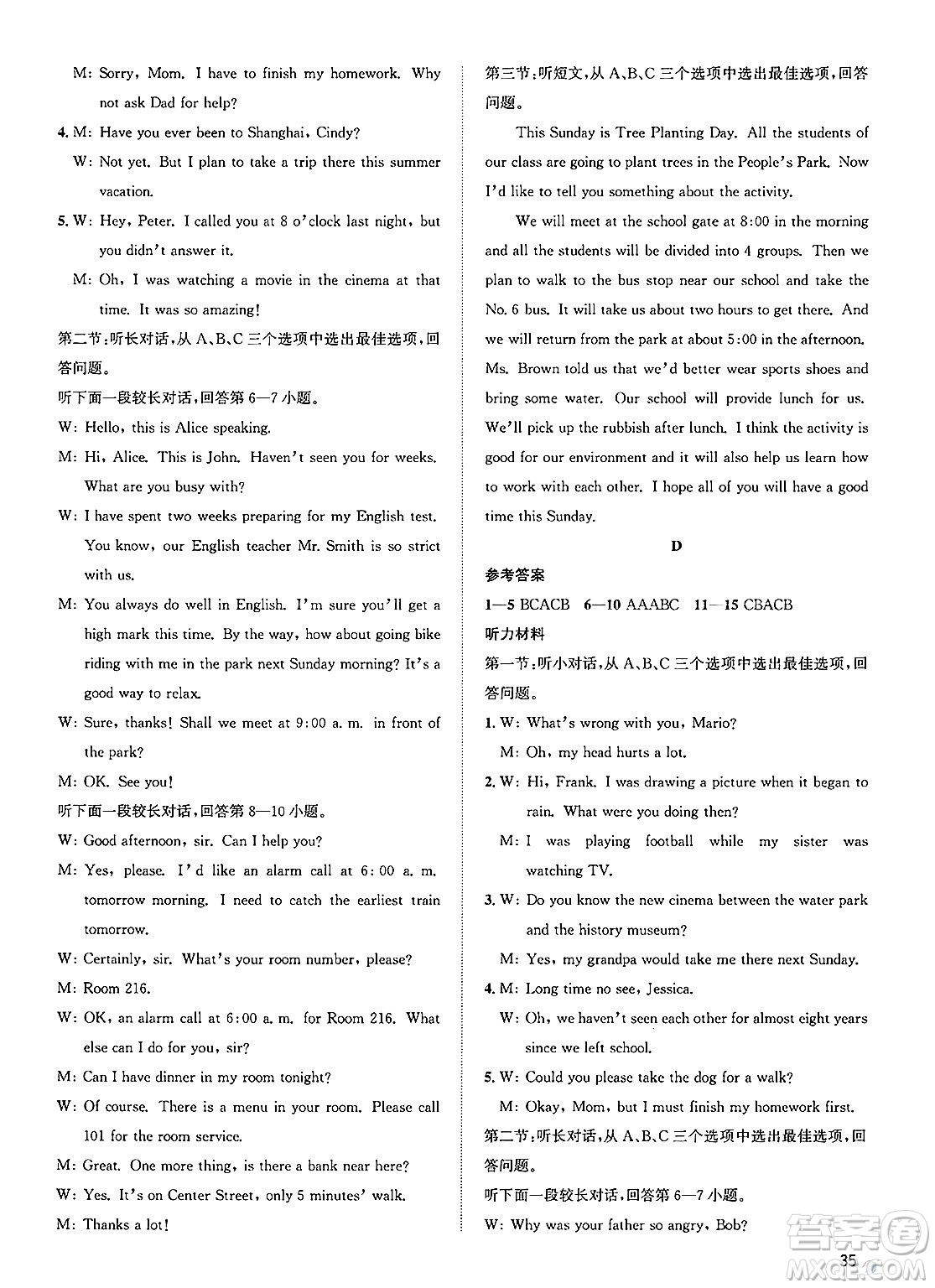 浙江教育出版社2025年春自主高效練八年級英語下冊人教版答案