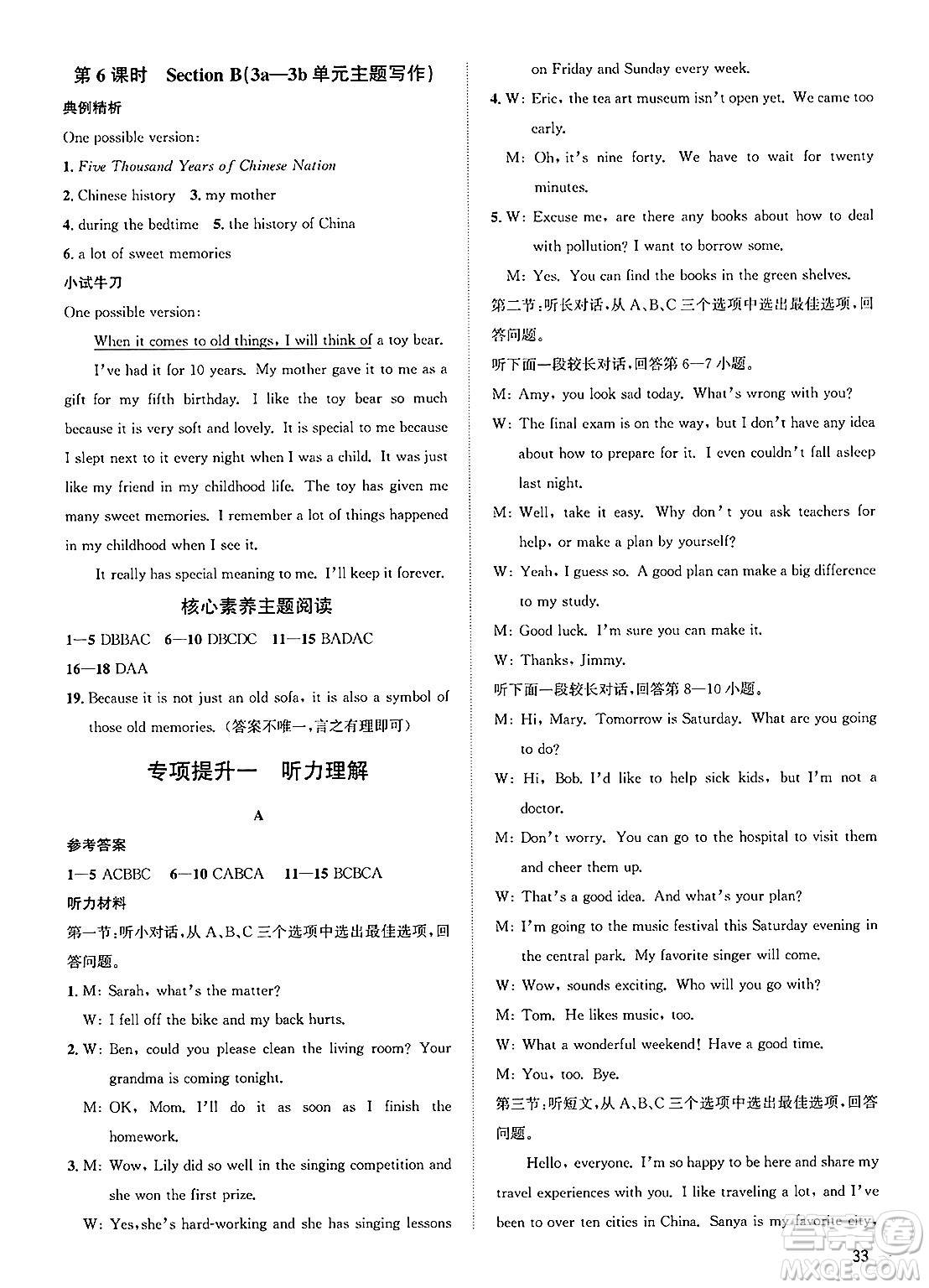 浙江教育出版社2025年春自主高效練八年級英語下冊人教版答案