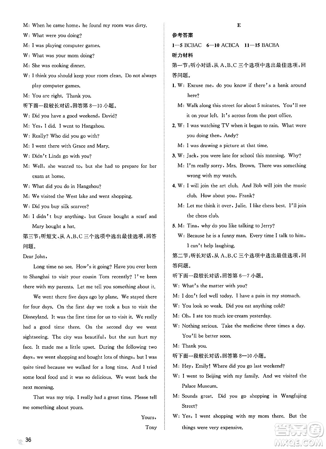 浙江教育出版社2025年春自主高效練八年級英語下冊人教版答案