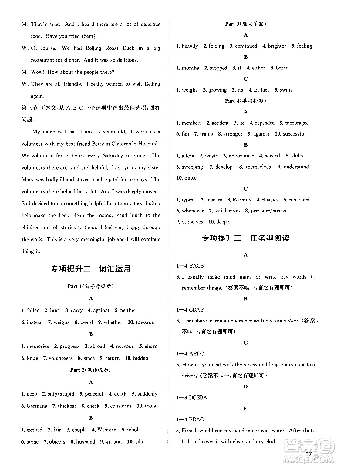 浙江教育出版社2025年春自主高效練八年級英語下冊人教版答案